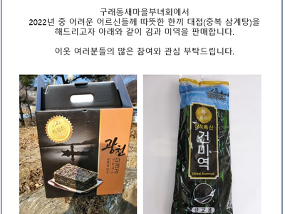 2022년 구래동새마을부녀회 [어려운 이웃 돕기 기금마련 행사]