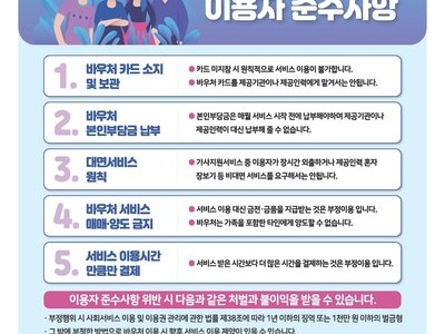 바우처 서비스 이용자, 활동지원사 준수사항