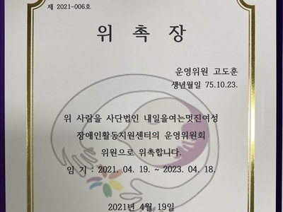 내일을 여는 멋진 여성위원회 위촉장