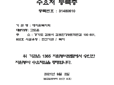 김포시 자원봉사센터 수요처 등록 완료