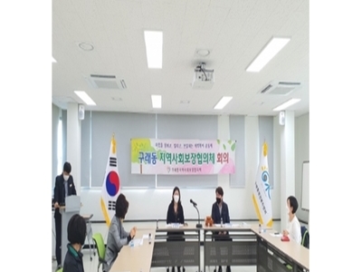 2021년 지역사회보장협의체 회의