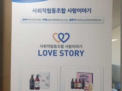사회적협동조합 사랑이야기 운영위원회