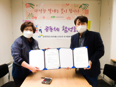 2022년 6월 「김포한강나비마을3단지」 협약식