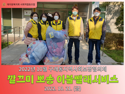 2022년 10월 깔끄미 뽀송 이불빨래서비스