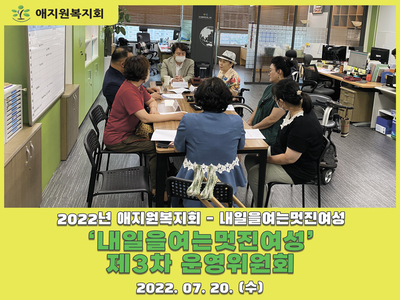 2022년 7월 20일 내일을여는멋진여성 제3차 운영위원회 참석