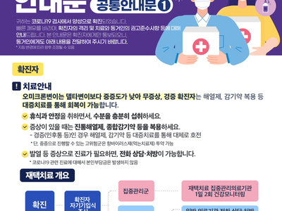 코로나19 안전교육 안내문