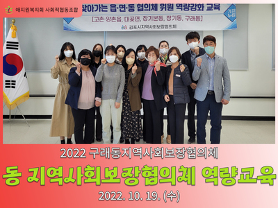 찾아가는 읍·면·동 협의체 위원 역량강화 교육 참석