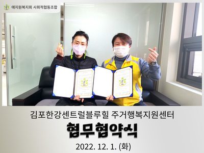 김포한강센트럴블루힐 주거행복지원센터 MOU 협약 체결
