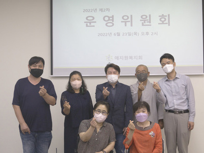 2022년 제2차 운영위원회 개최