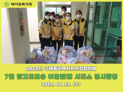 2022년 7월 깔끄미 뽀송 이불빨래서비스