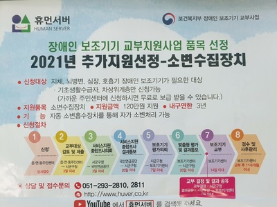 장애인 보조기기 교부지원사업 안내