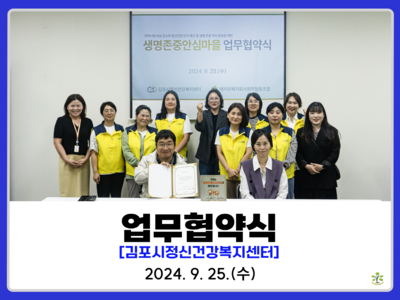 김포시정신건강복지센터