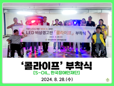 2024년 콜라이프 부착식