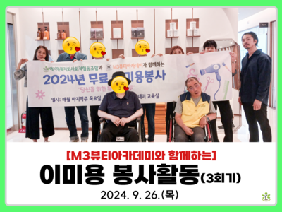 이미용봉사(3회차)