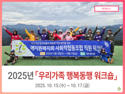 2025년 직원 워크숍