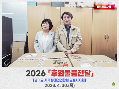 후원물품전달