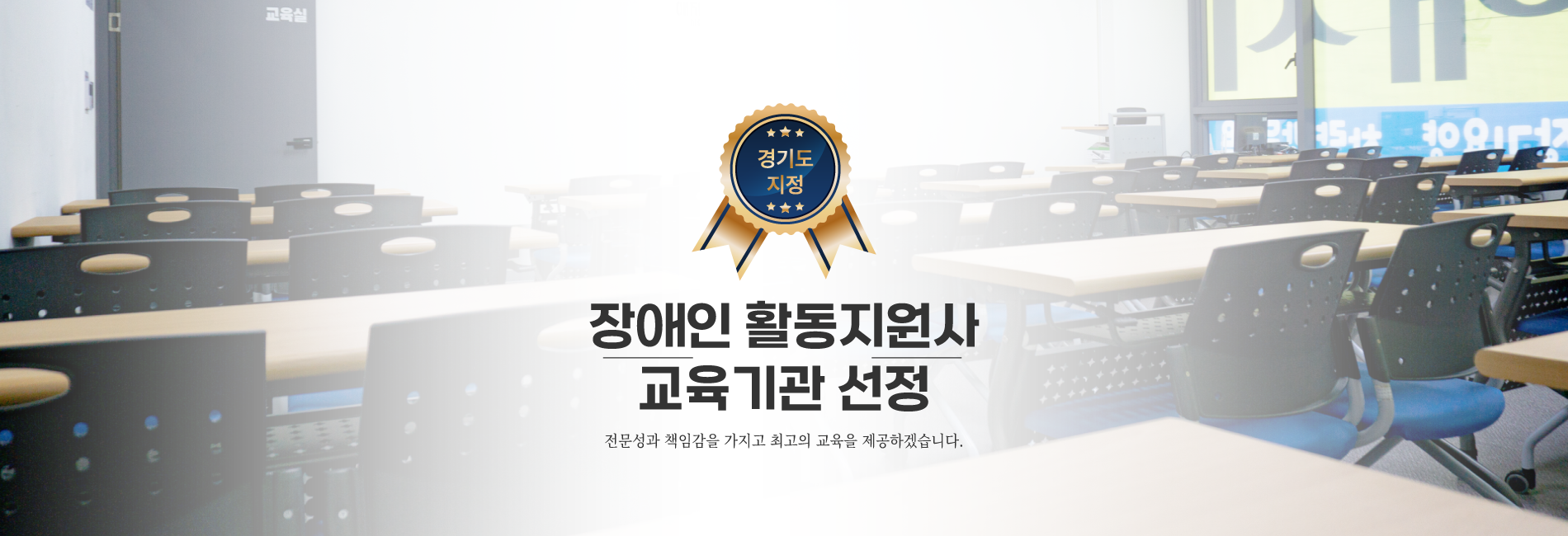 장애인 활동지원사 교육기관 선정 (경기도 지정)1