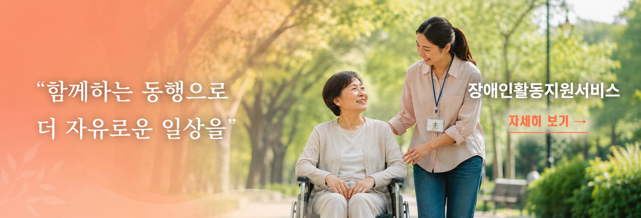 장애인활동지원