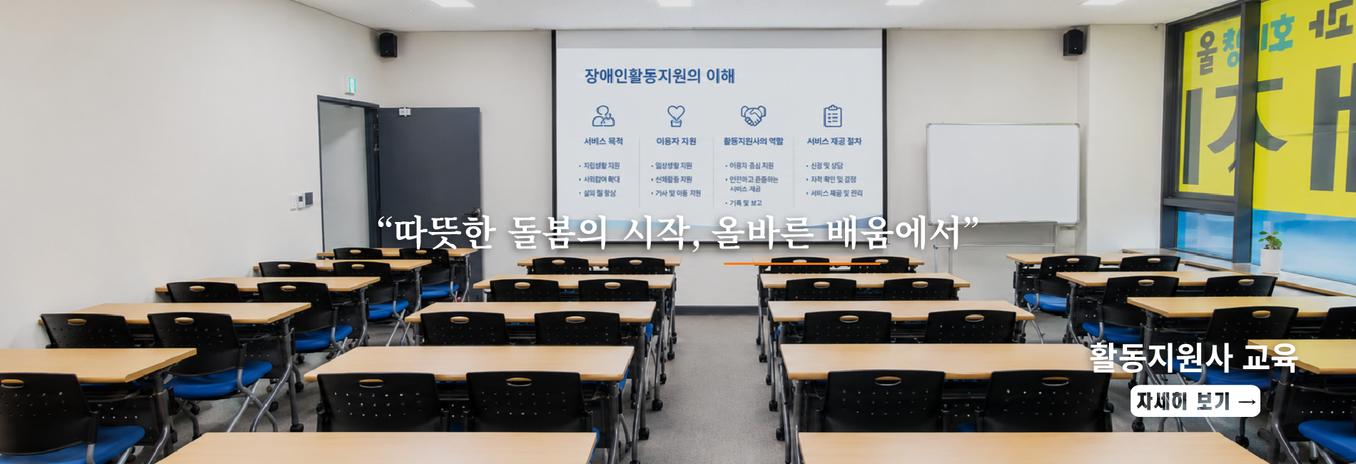 활동지원사 교육원