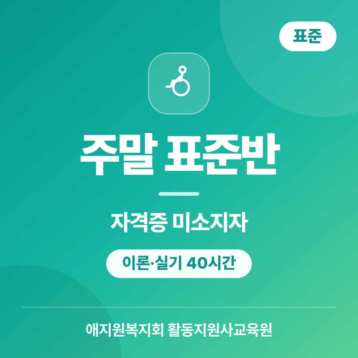 [1기] 주말 표준반