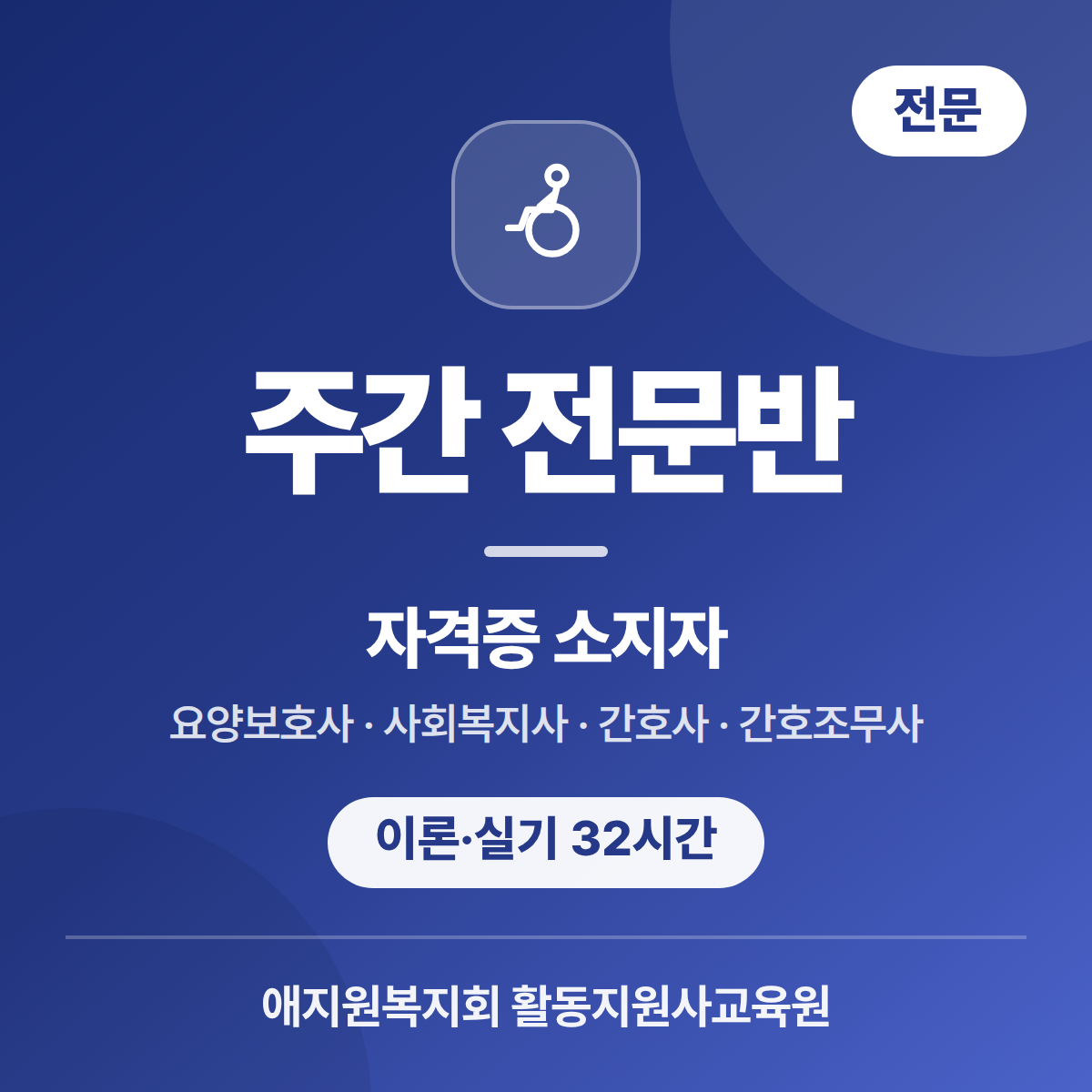 [1기] 주간 전문반