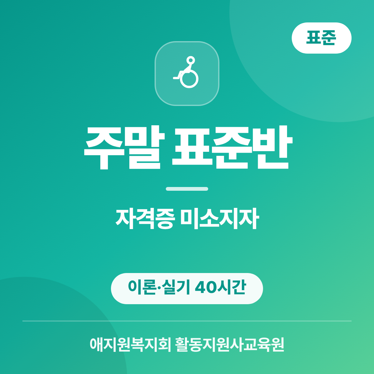[2기] 주말 표준반